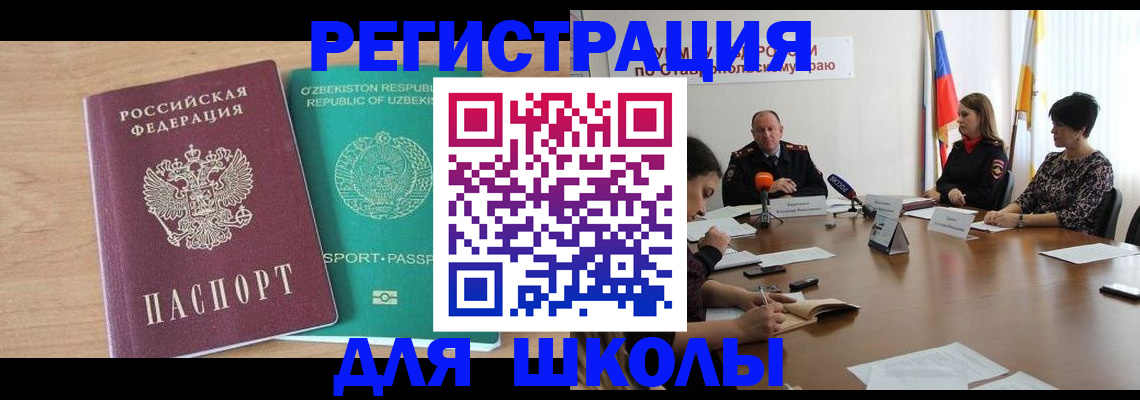 прописка ребенка в Новочебоксарске