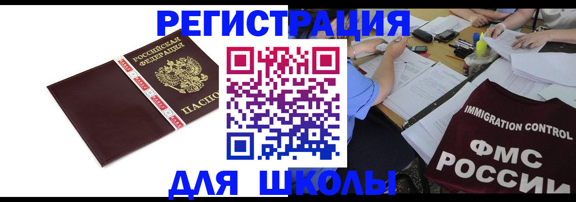 регистрация для школы в Новочебоксарске